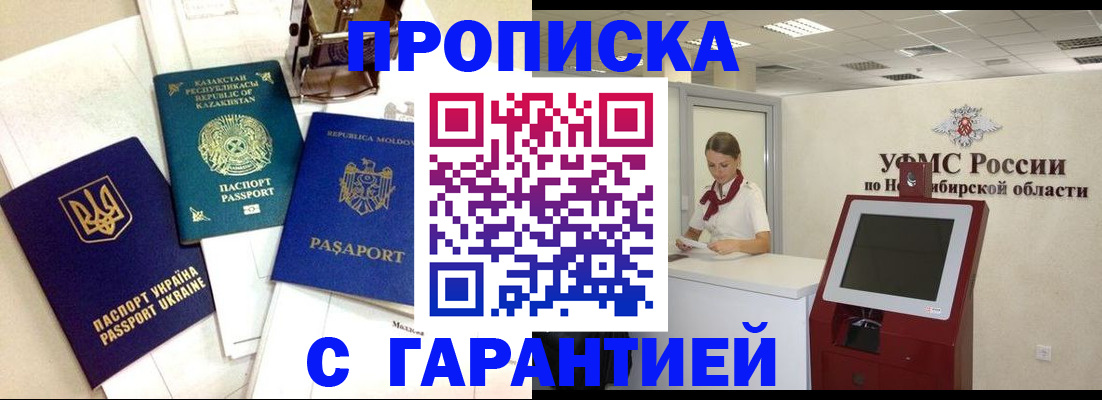 прописка штамп в Ленске