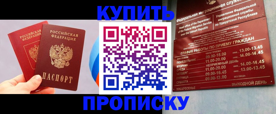 временная регистрация для школы в Ленске