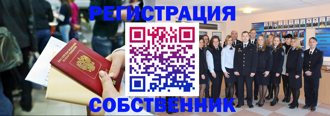 прописка от собственника в Ленске