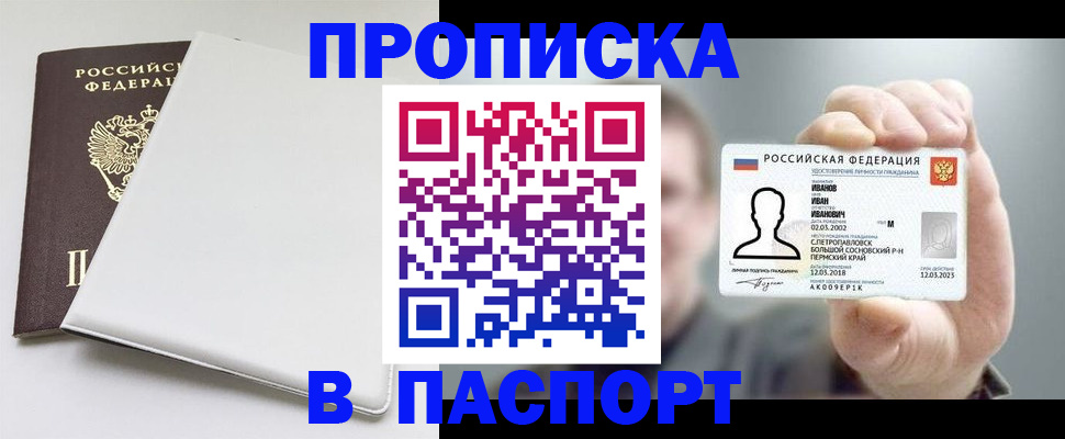 прописка для школы в Ленске